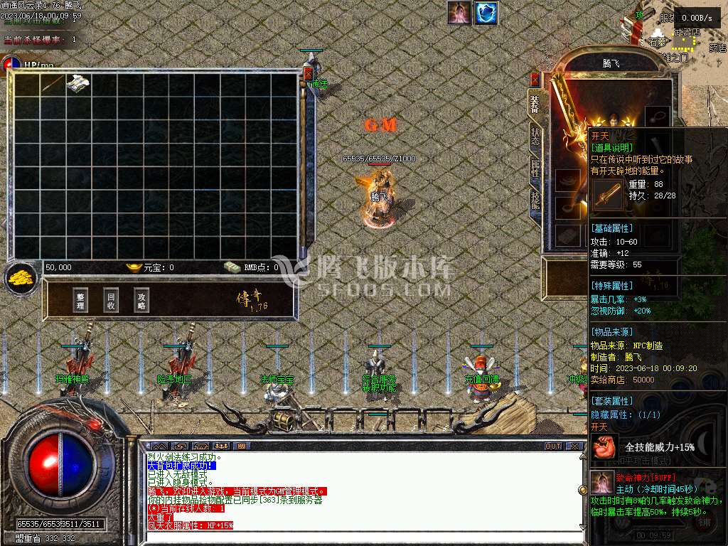 1.76逍遥风云录三职业
