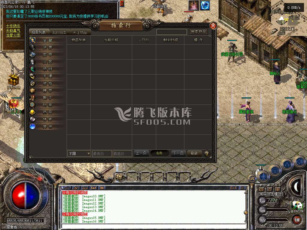 1.76逍遥风云录三职业