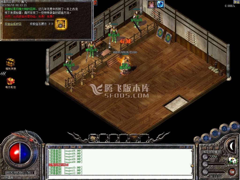 1.76逍遥风云录三职业