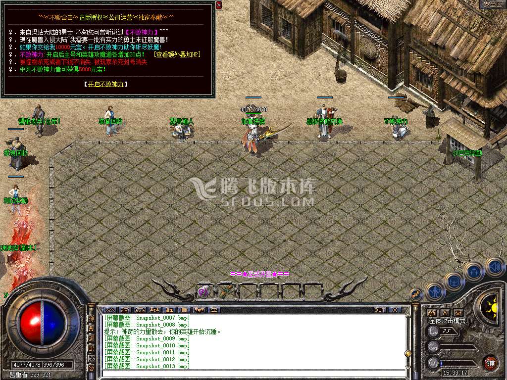 不败合击星王+1三职业