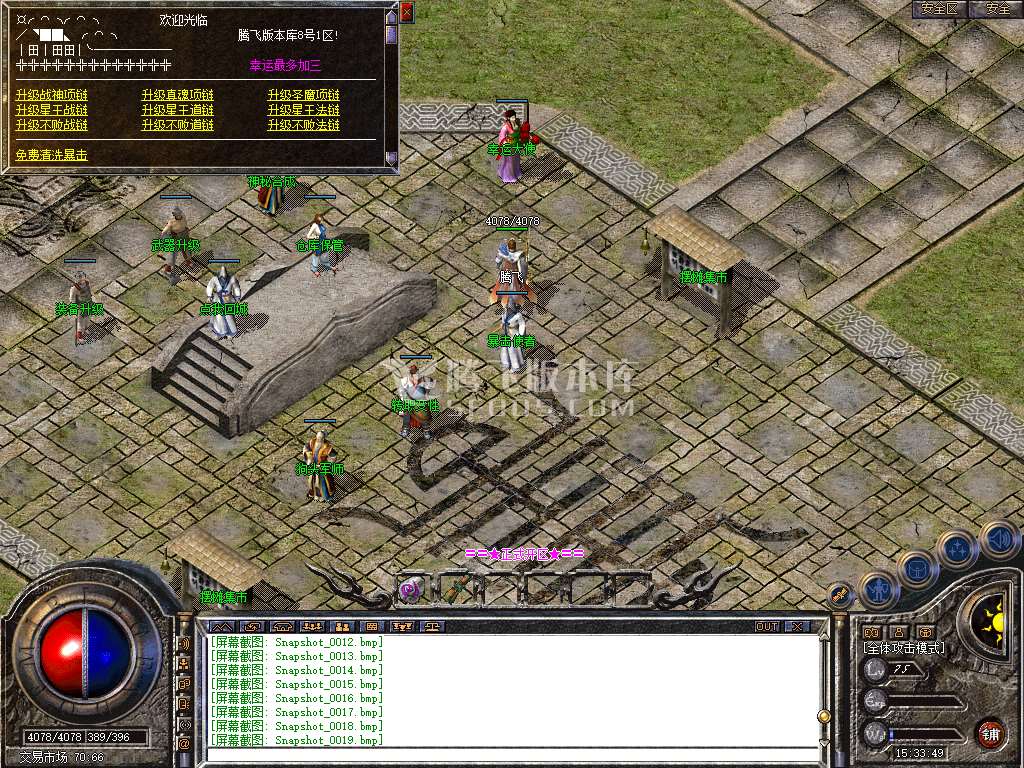 不败合击星王+1三职业