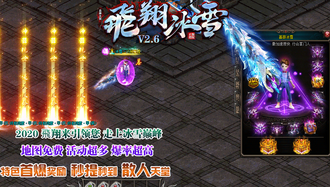 品牌大服飞翔冰雪V2.6单职业-esp插件