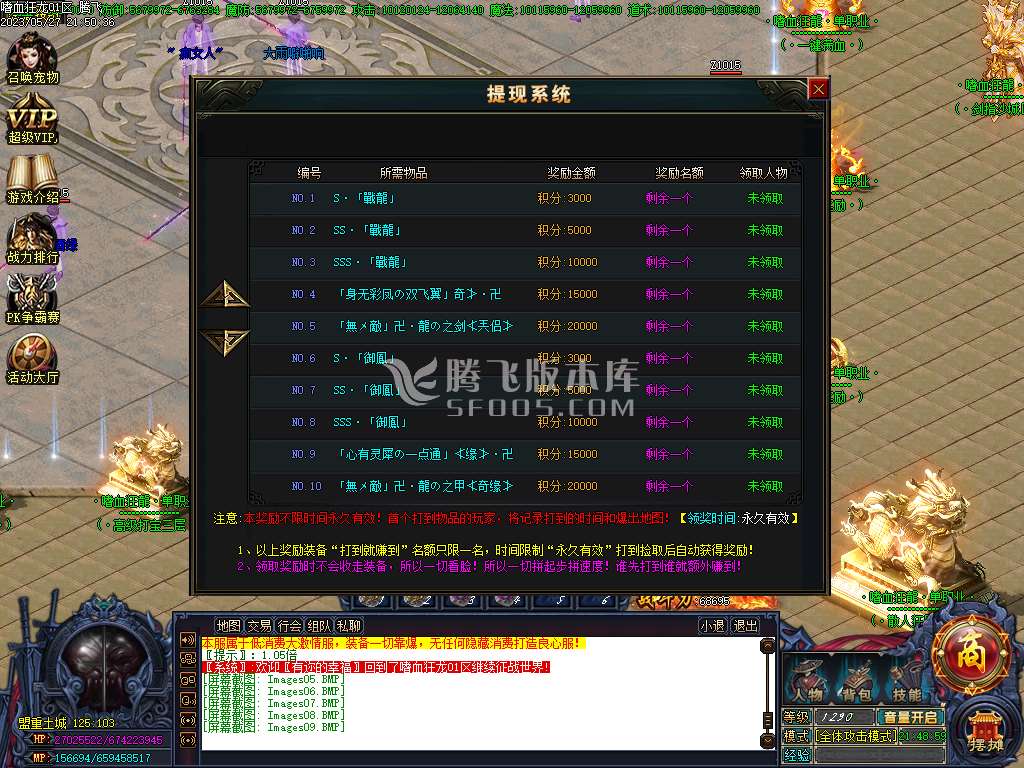 嗜血狂龙激情单职业-pg插件