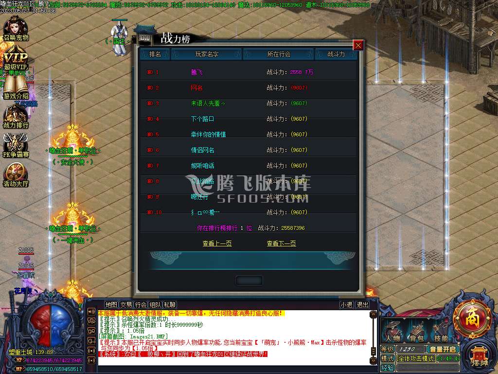 嗜血狂龙激情单职业-pg插件