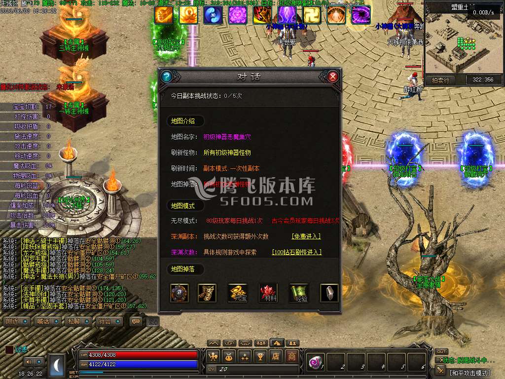 天域传说暗黑三职业六部