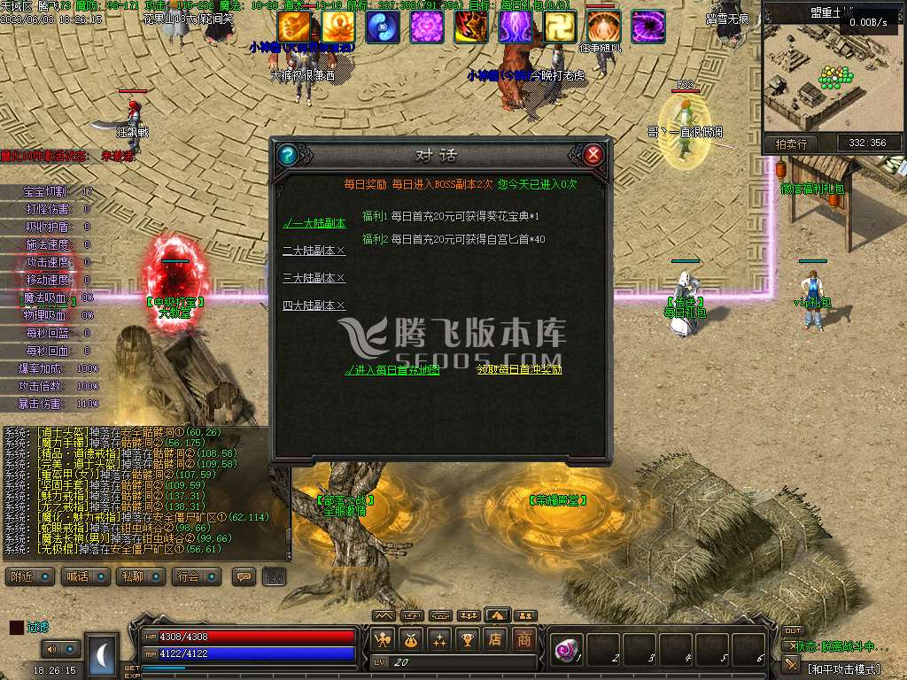 天域传说暗黑三职业六部