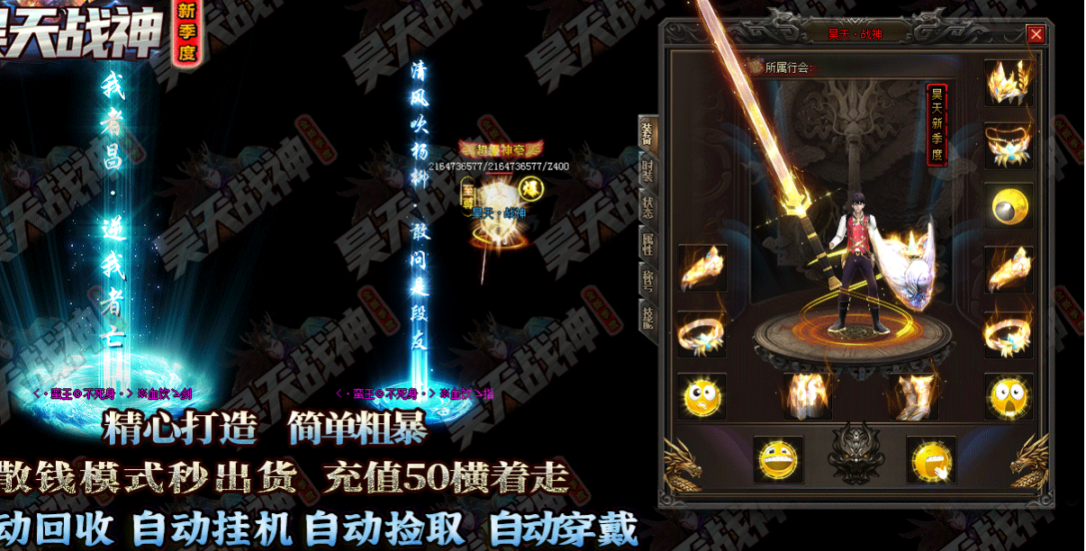新昊天战神单职业迷失