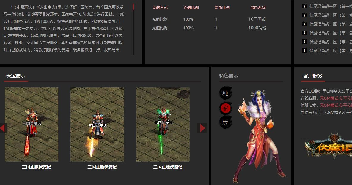 特色三国正版伏魔记国战