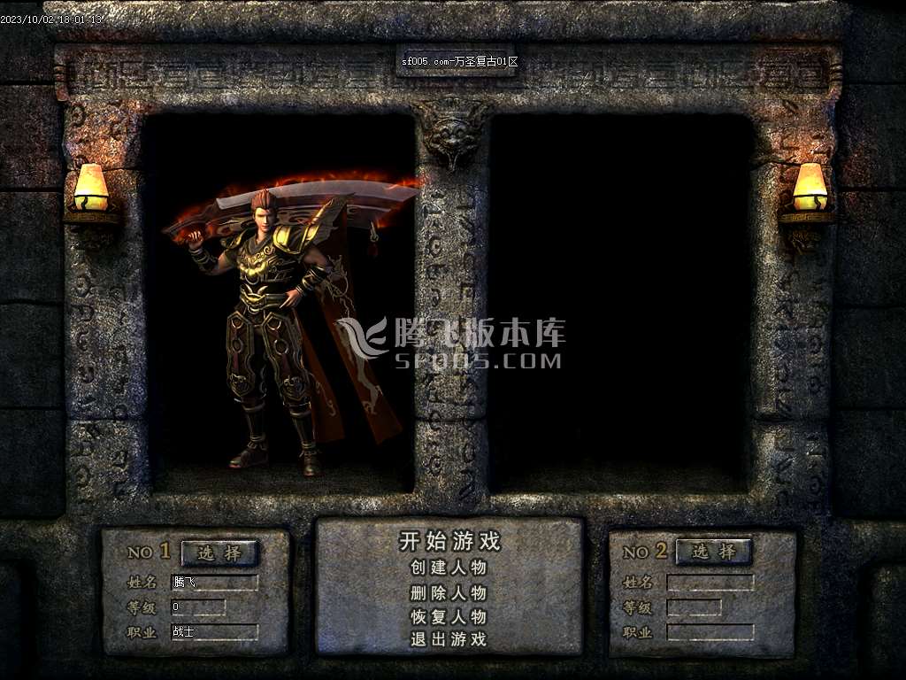 万圣复古单职业