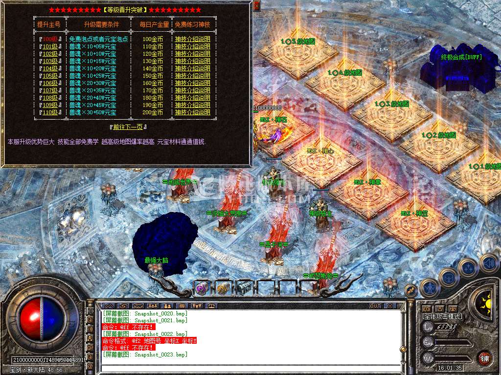 1.80宝剑星王+1攻速合击