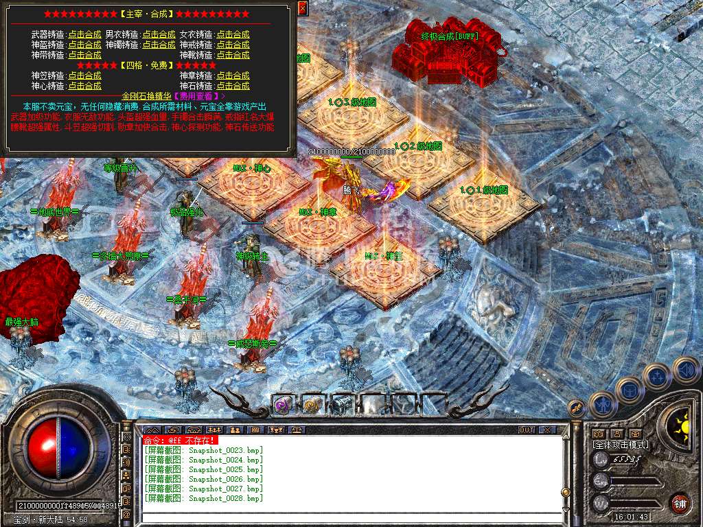 1.80宝剑星王+1攻速合击