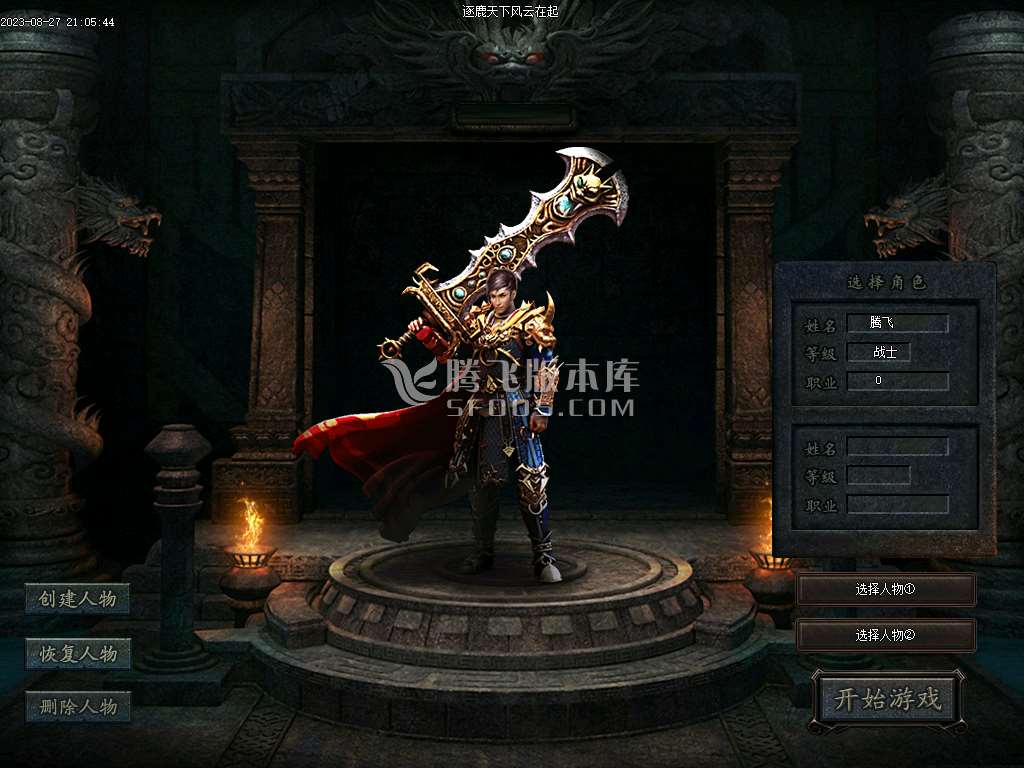 逐鹿天下沉默三职业