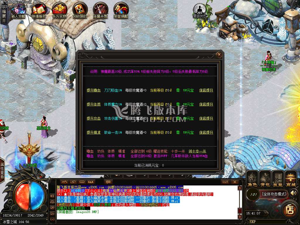 幽冥新冰雪单职业-esp/wxf插件