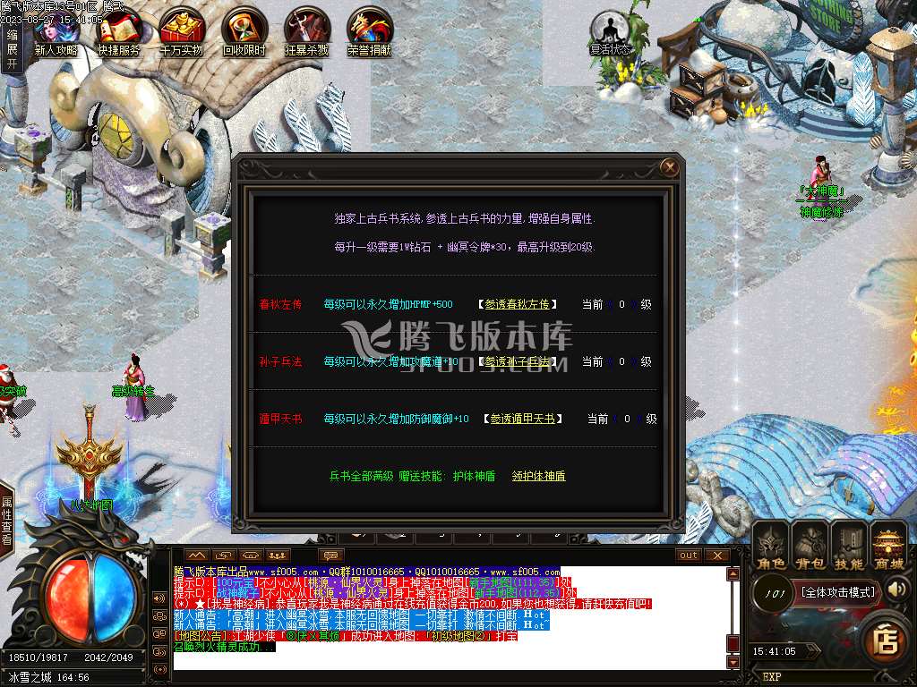 幽冥新冰雪单职业-esp/wxf插件