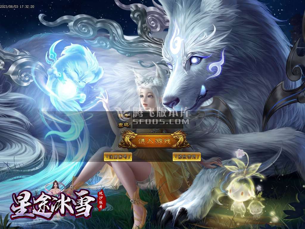 星途冰雪攻沙专属三职业-esp插件