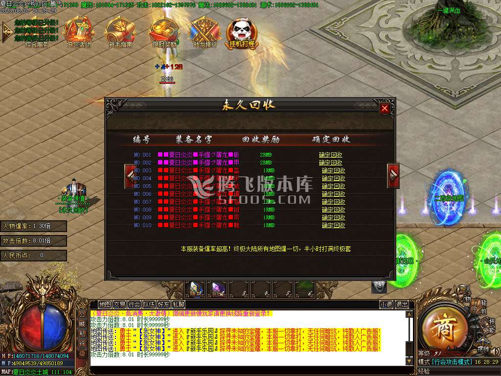夏日炎炎激情超变加速无限刀单职业-esp/wxf插件