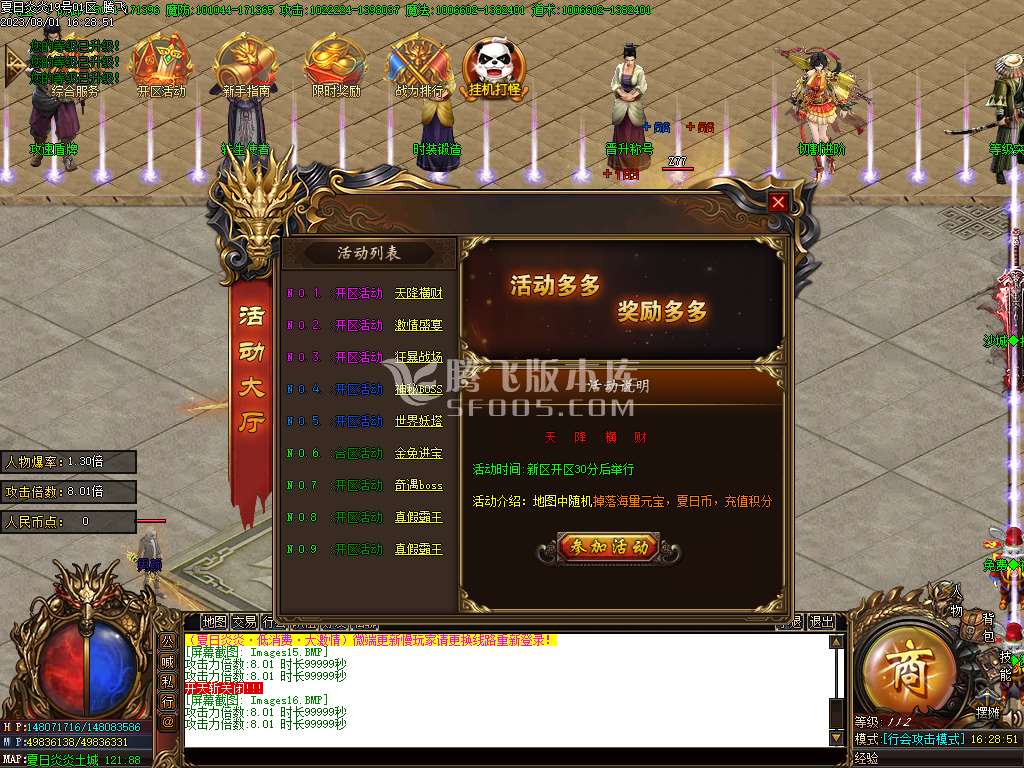 夏日炎炎激情超变加速无限刀单职业-esp/wxf插件