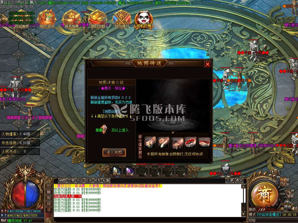 夏日炎炎激情超变加速无限刀单职业-esp/wxf插件