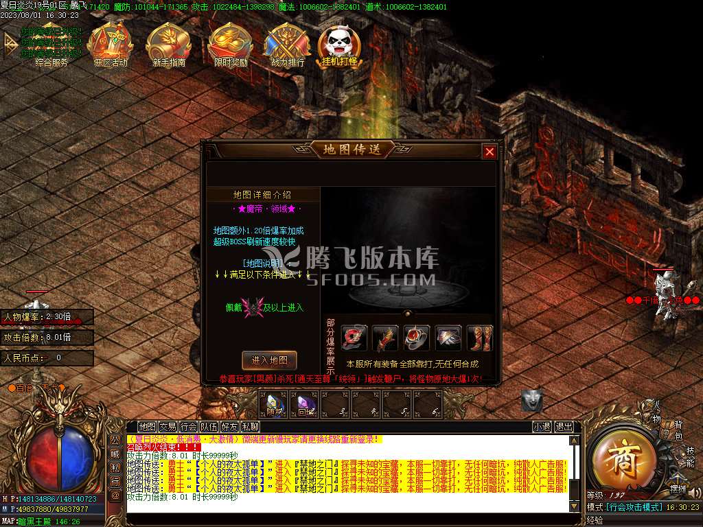 夏日炎炎激情超变加速无限刀单职业-esp/wxf插件