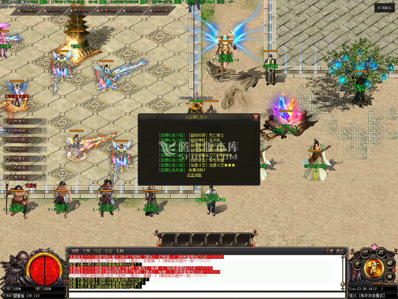 万仙录专属神器单职业