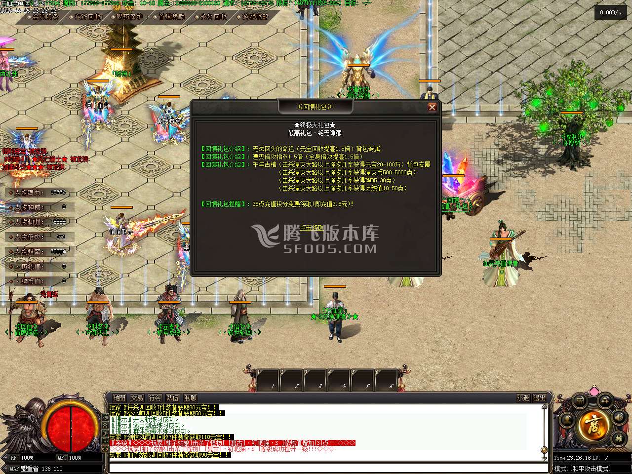 万仙录专属神器单职业