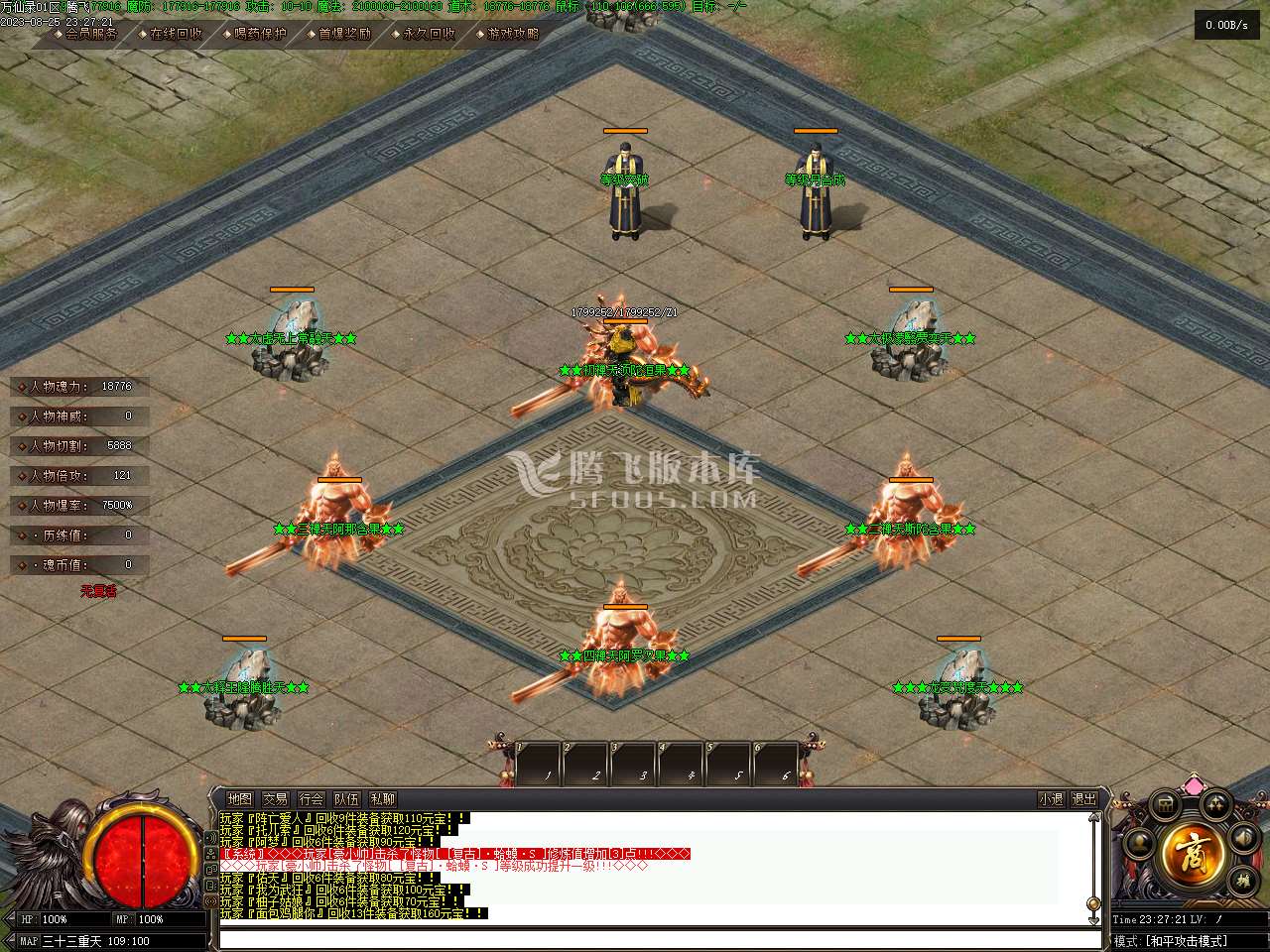 万仙录专属神器单职业