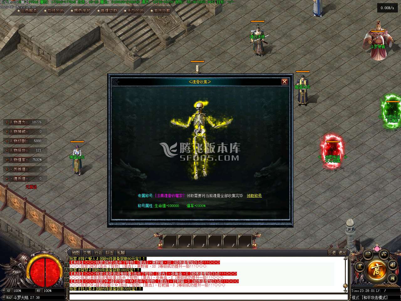 万仙录专属神器单职业