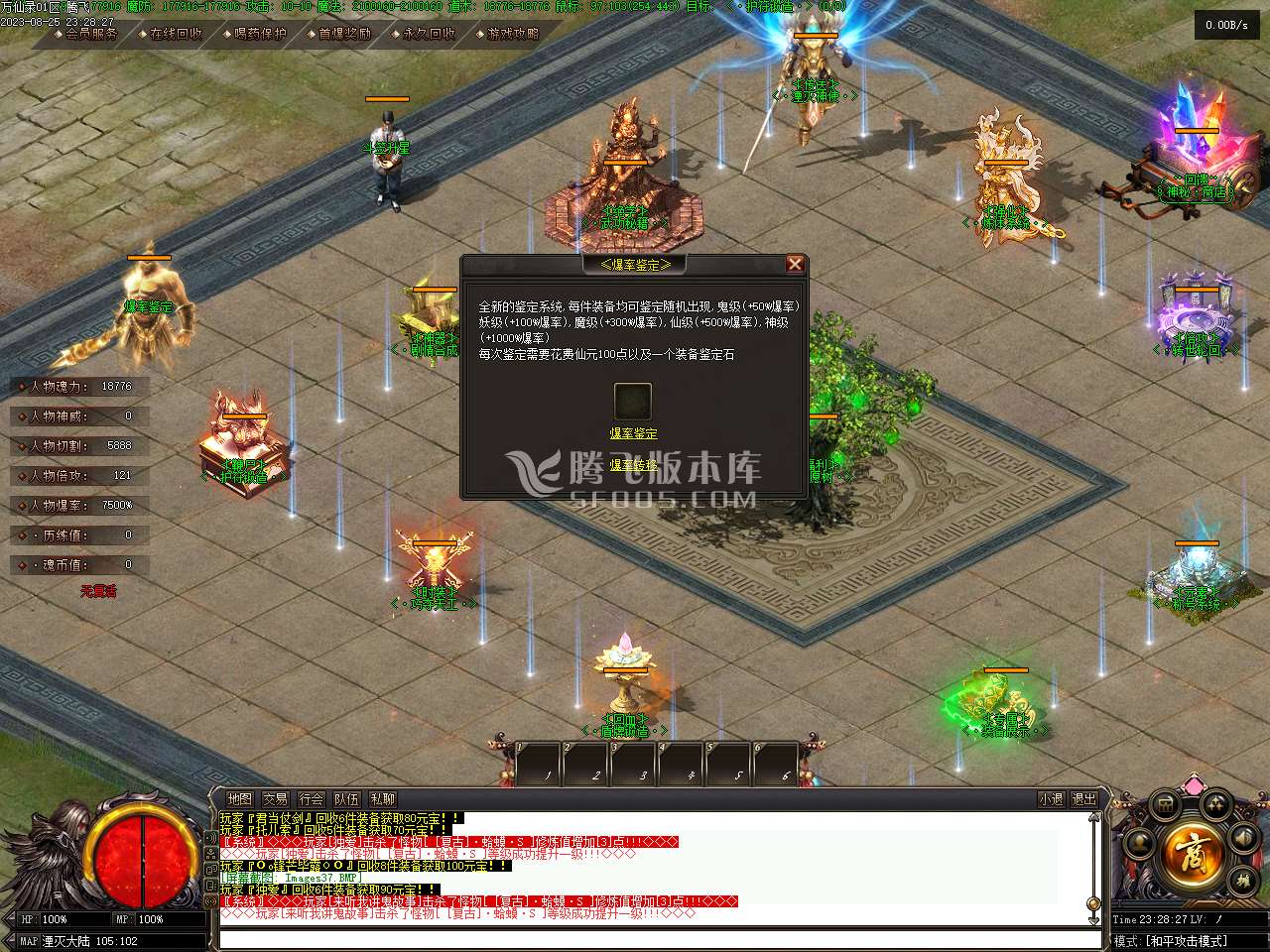 万仙录专属神器单职业
