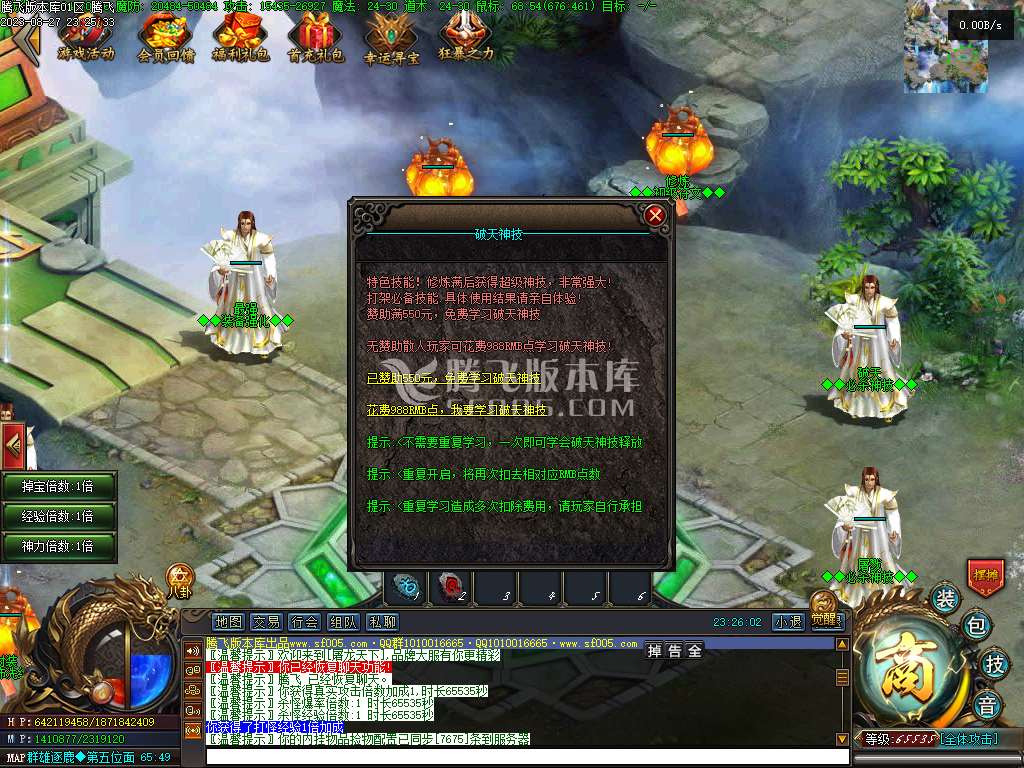 屠龙天下11职业暗黑魔次