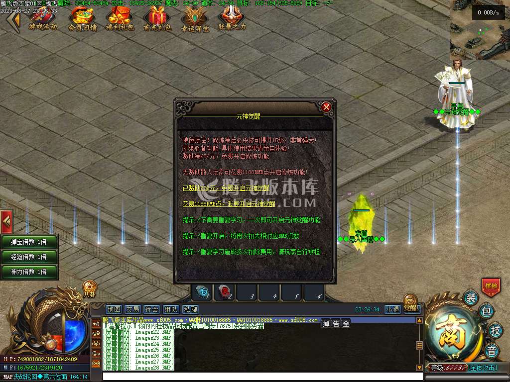 屠龙天下11职业暗黑魔次