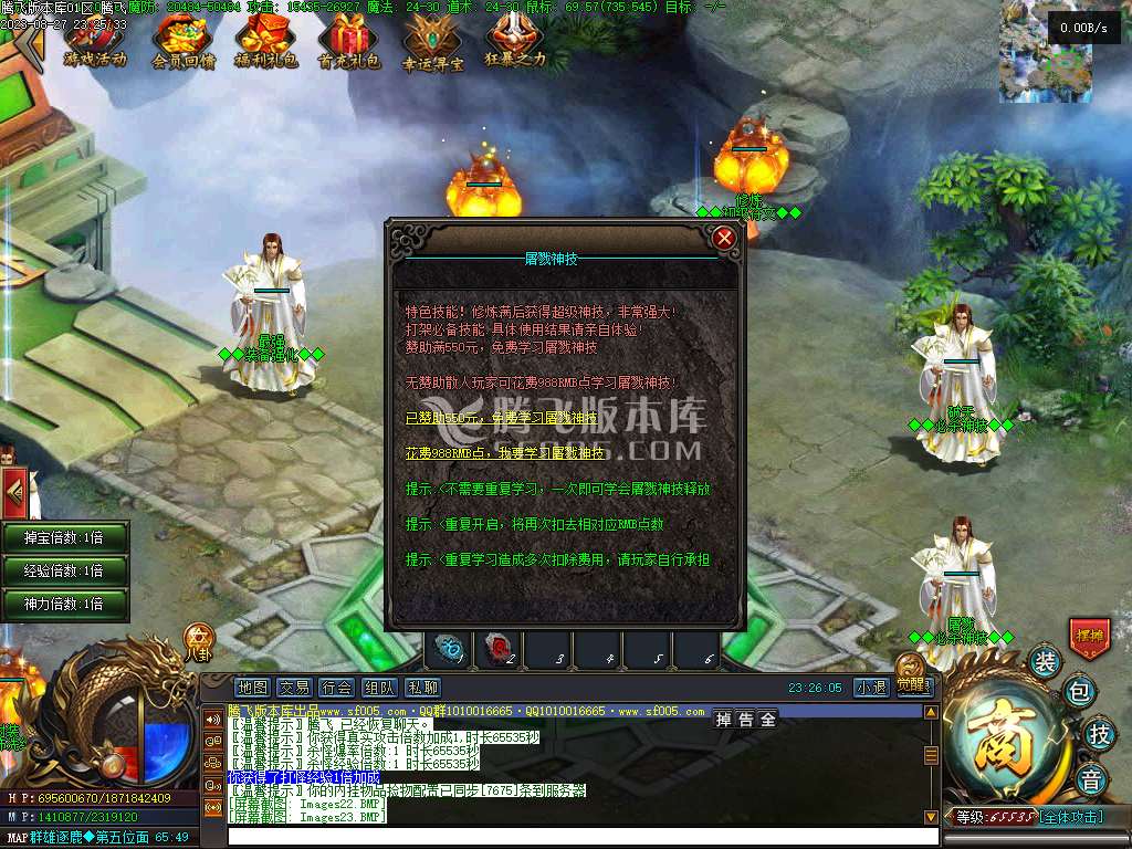 屠龙天下11职业暗黑魔次