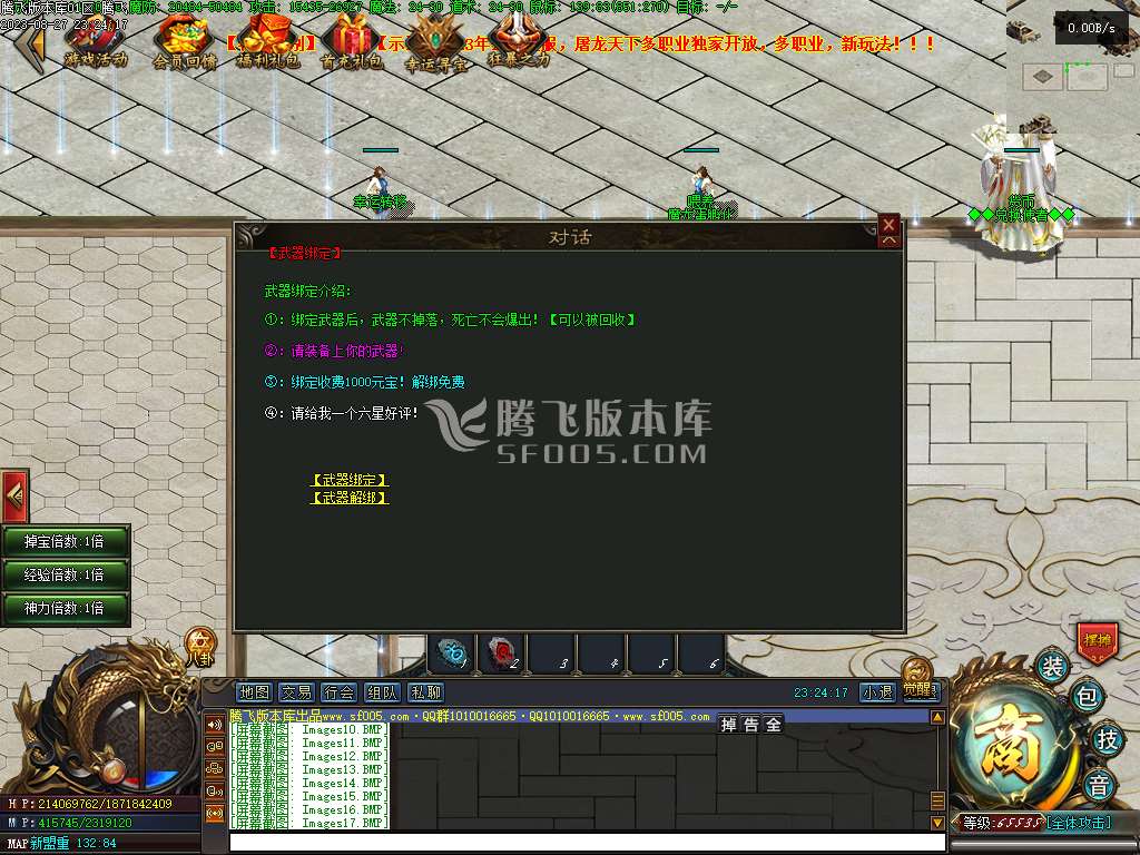 屠龙天下11职业暗黑魔次