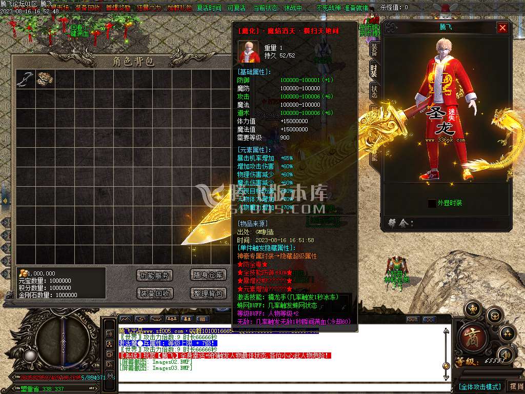 圣龙迷失万倍爆率单职业-esp/wxf插件