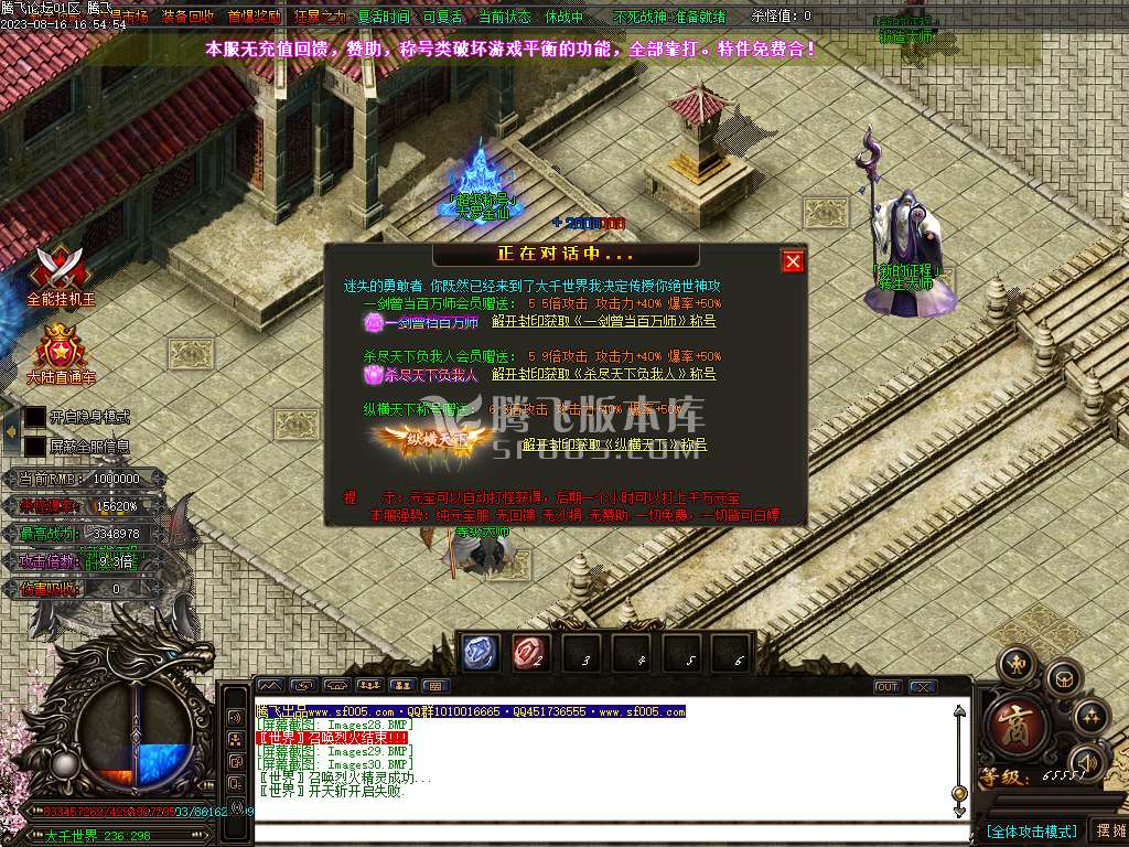 圣龙迷失万倍爆率单职业-esp/wxf插件