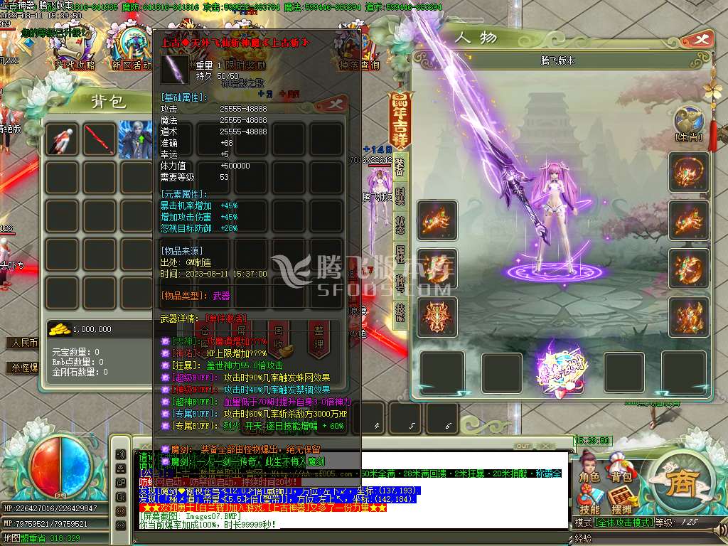 上古魔剑激情神器攻速无限刀单职业