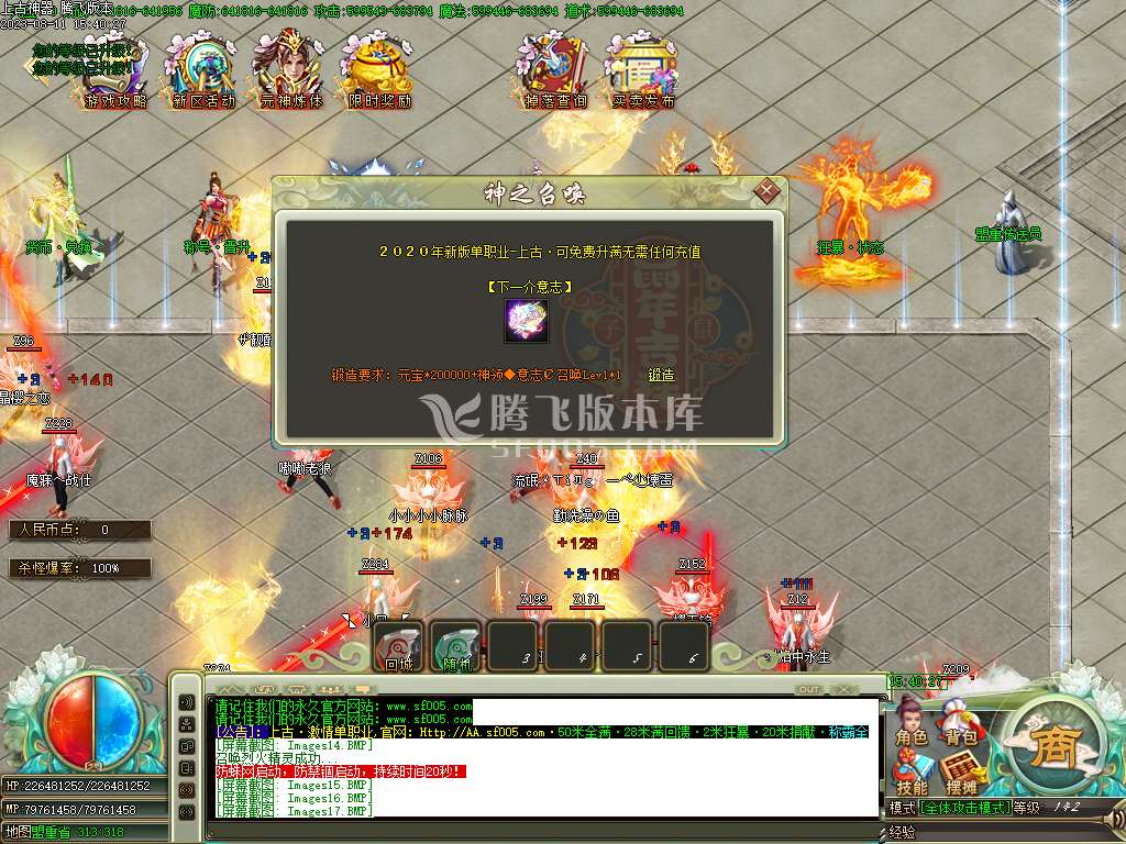 上古魔剑激情神器攻速无限刀单职业