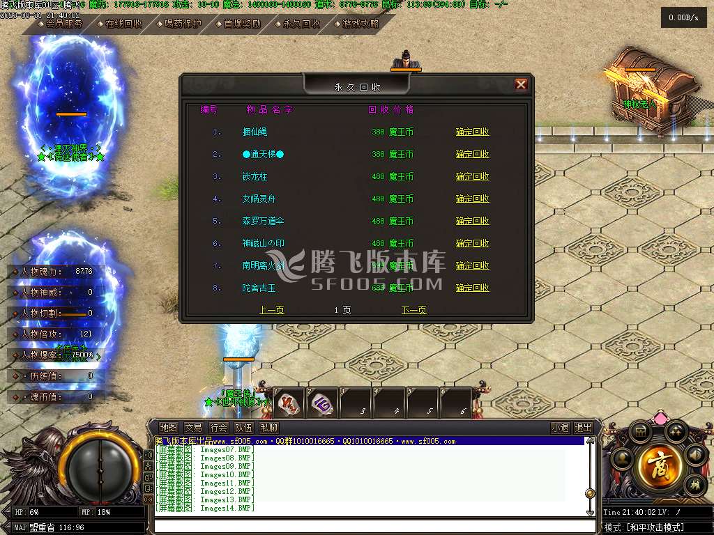 神界魔王传剧情专属神器单职业