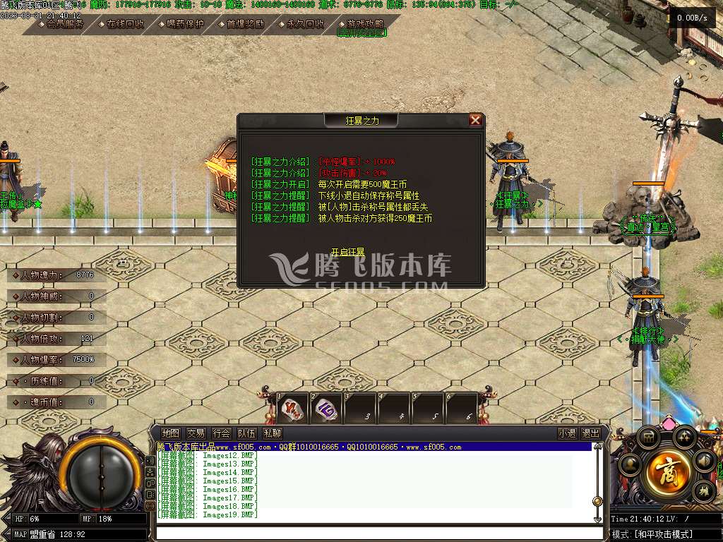 神界魔王传剧情专属神器单职业