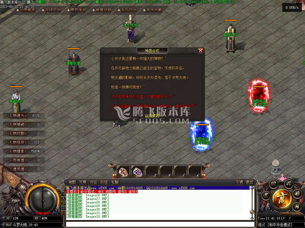 神界魔王传剧情专属神器单职业