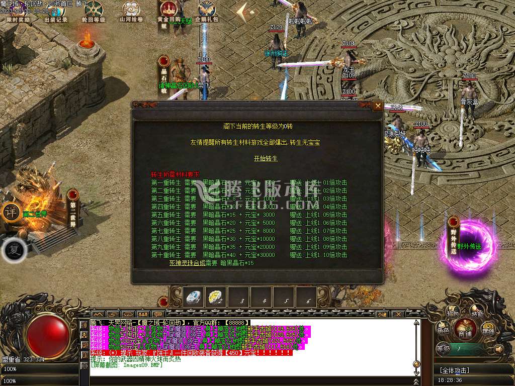 魔之域轮回劫专属神器单职业