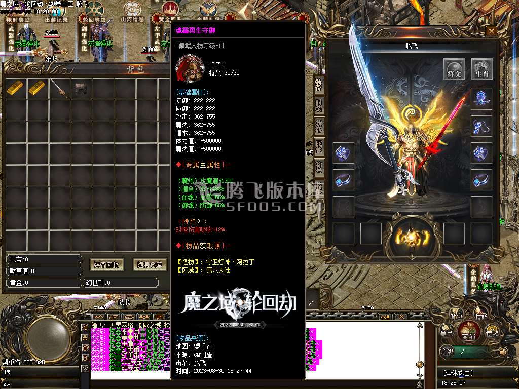 魔之域轮回劫专属神器单职业