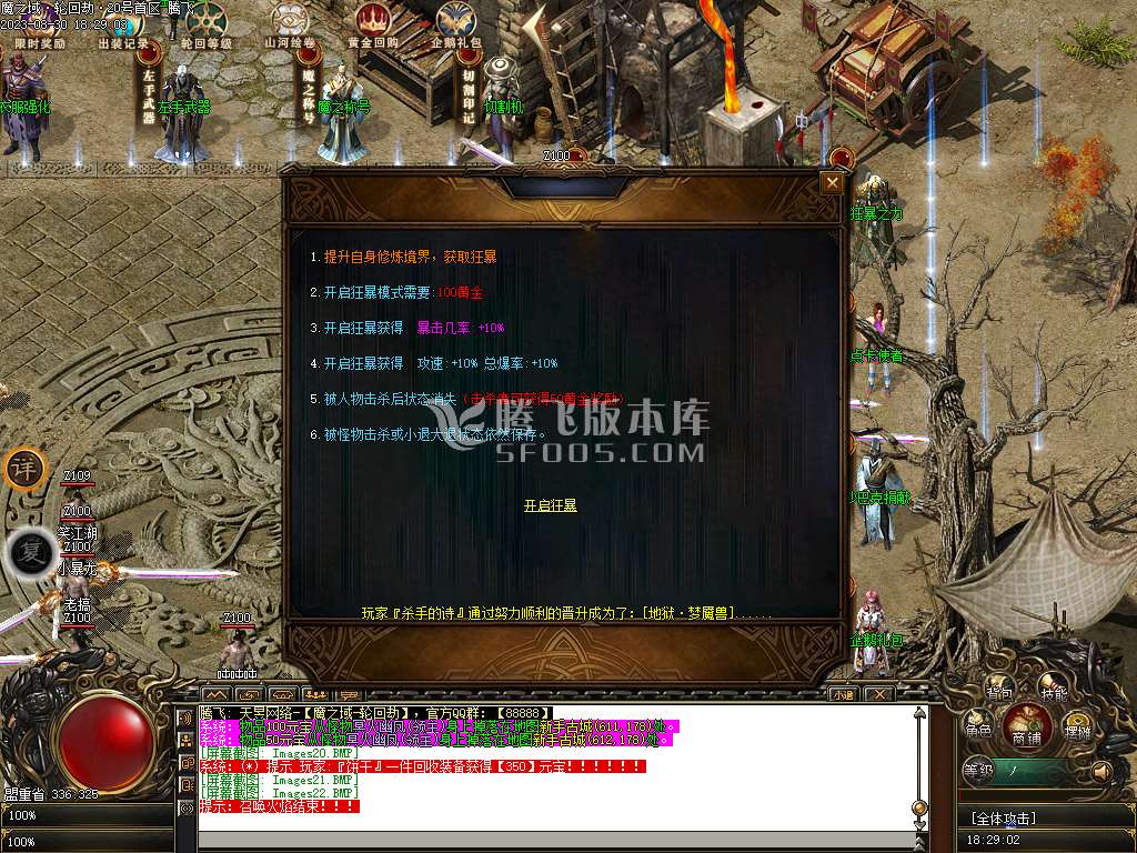 魔之域轮回劫专属神器单职业