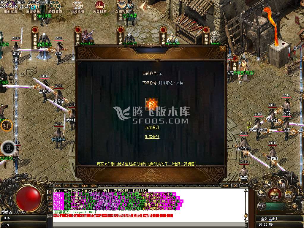 魔之域轮回劫专属神器单职业