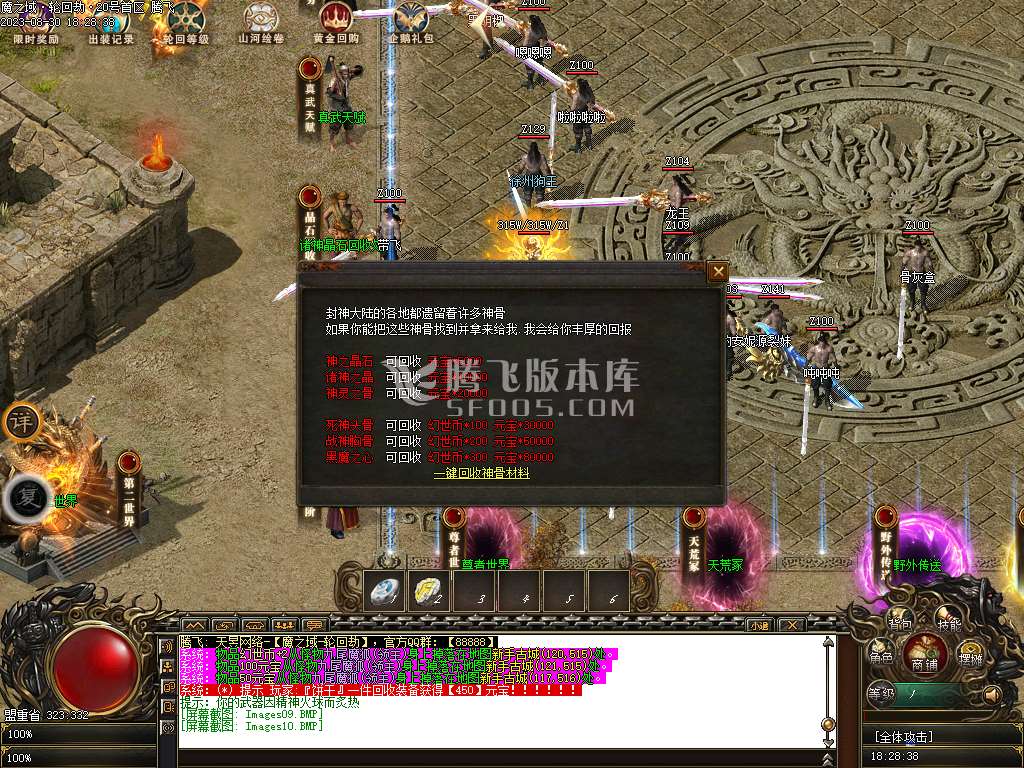魔之域轮回劫专属神器单职业