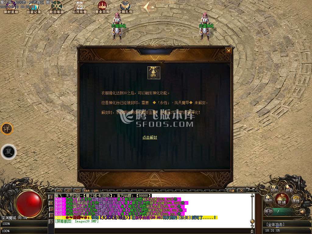 魔之域轮回劫专属神器单职业
