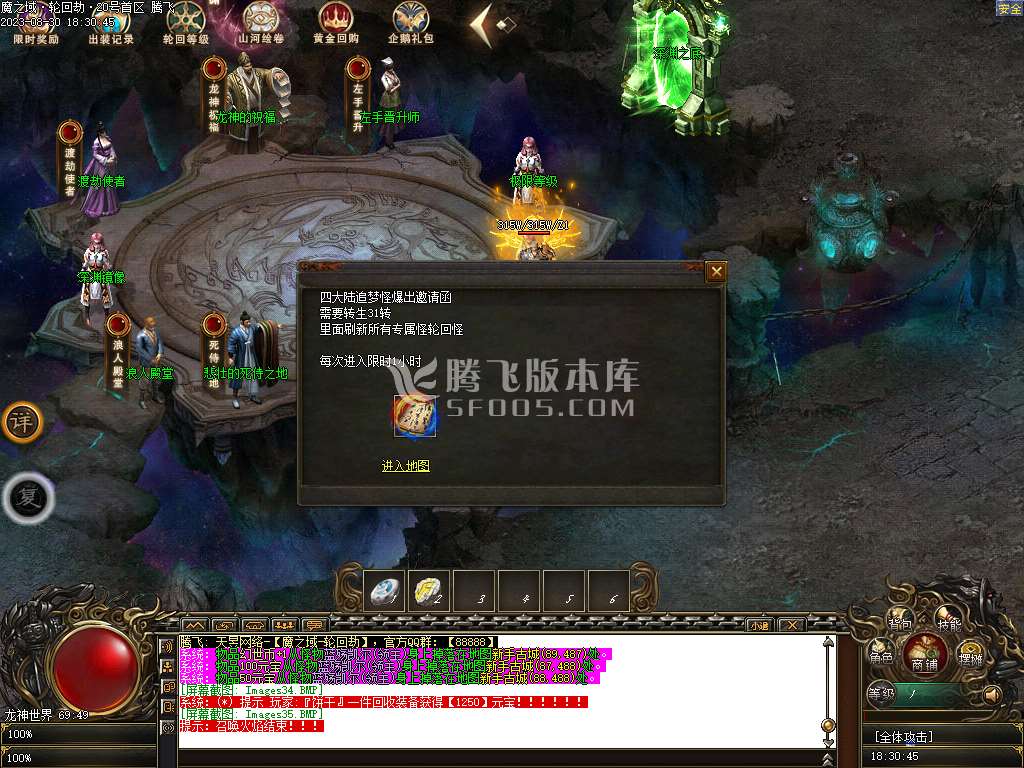 魔之域轮回劫专属神器单职业