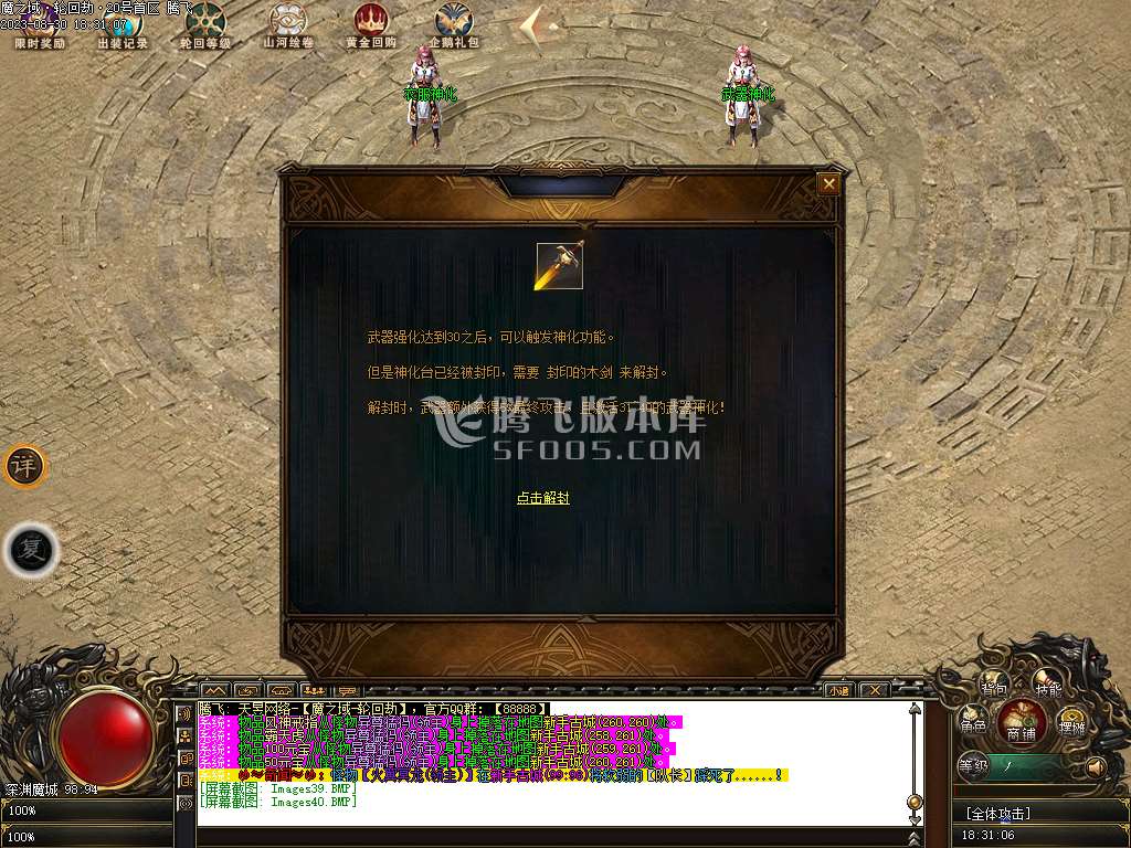 魔之域轮回劫专属神器单职业