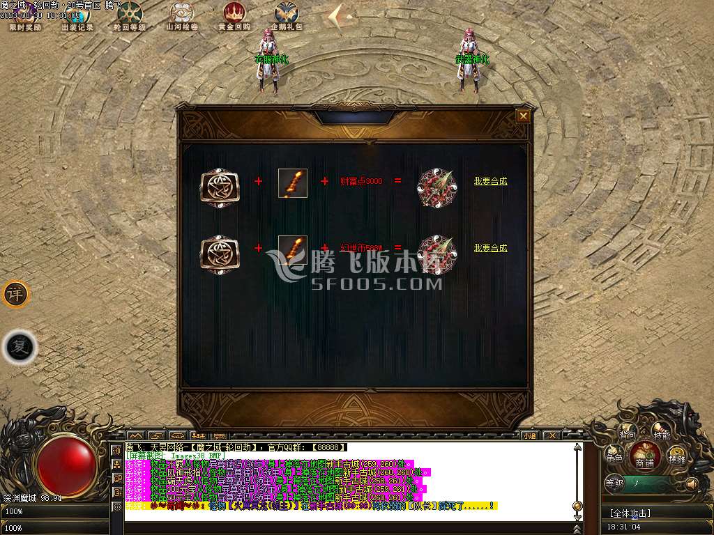 魔之域轮回劫专属神器单职业