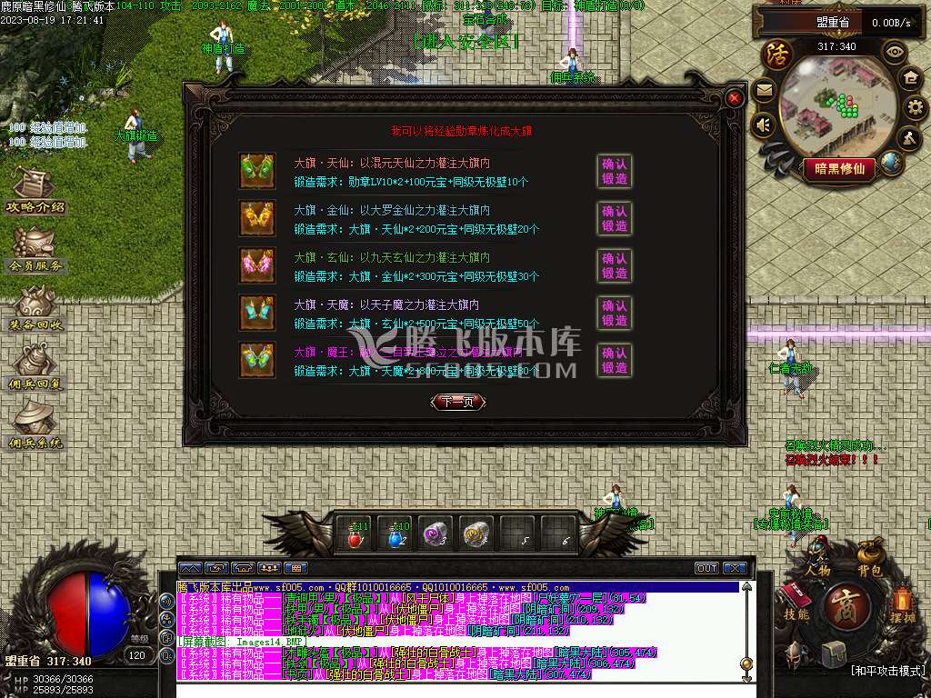 鹿原最终版佣兵暗黑修仙三职业