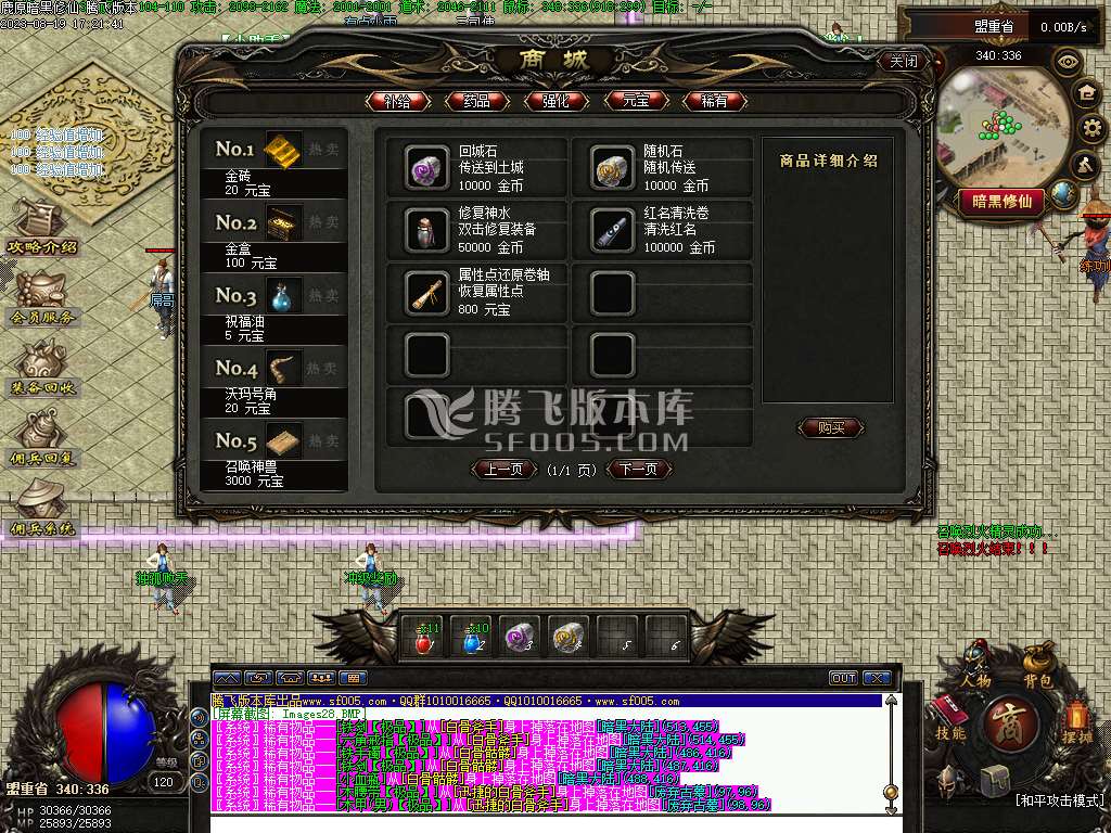 鹿原最终版佣兵暗黑修仙三职业